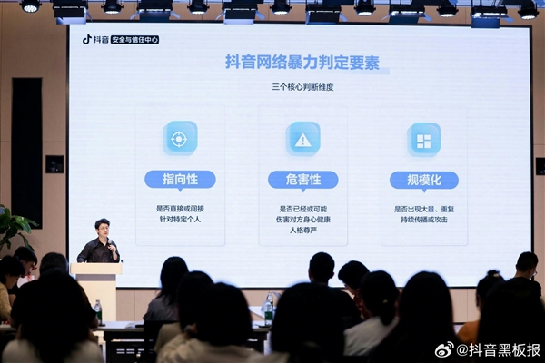 抖音谈最难治理网暴：披着玩笑、调侃和玩梗外衣 持续指向某个人的伤害 网暴 第3张