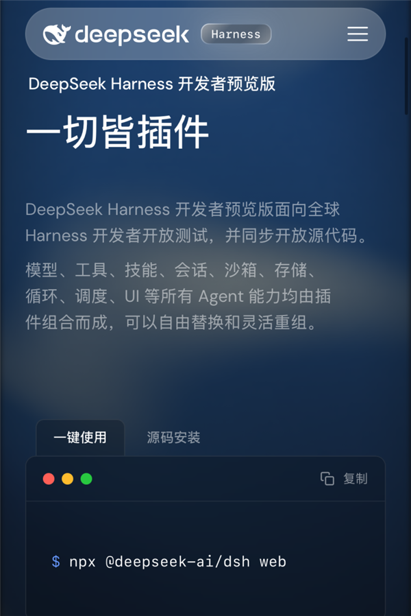 重磅王炸！DeepSeek出手Agent ：Harness开源 一切皆可插件 DeepSeek Agent Harness 第1张