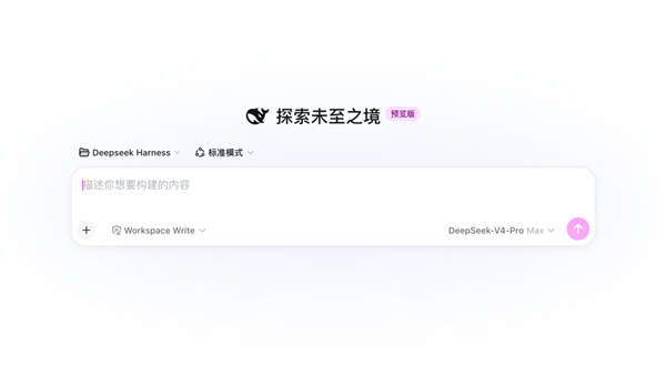 DeepSeek Harness实测:一夜5万星 Agent界的Android登场 Harness实测 第4张 DeepSeek Harness实测:一夜5万星 Agent界的Android登场 Harness实测 第4张
