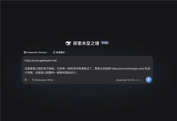 DeepSeek Harness实测:一夜5万星 Agent界的Android登场 Harness实测 第6张 DeepSeek Harness实测:一夜5万星 Agent界的Android登场 Harness实测 第6张