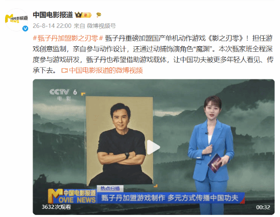 CCTV报道《影之刃零》！甄子丹加盟获官媒关注 影之刃零 第1张