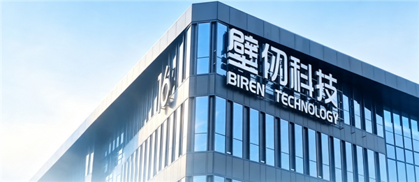 国产GPU厂商壁仞科技半年营收预计超11亿！同比暴增超18倍 壁仞科技 第2张