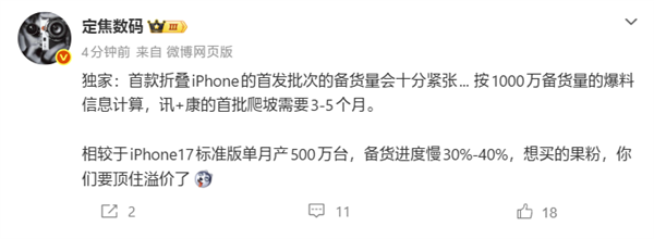 新一代电子茅台！iPhone Ultra首批备货十分紧张：产能远低于直板机 电子茅台 iPhone Ultra 第1张