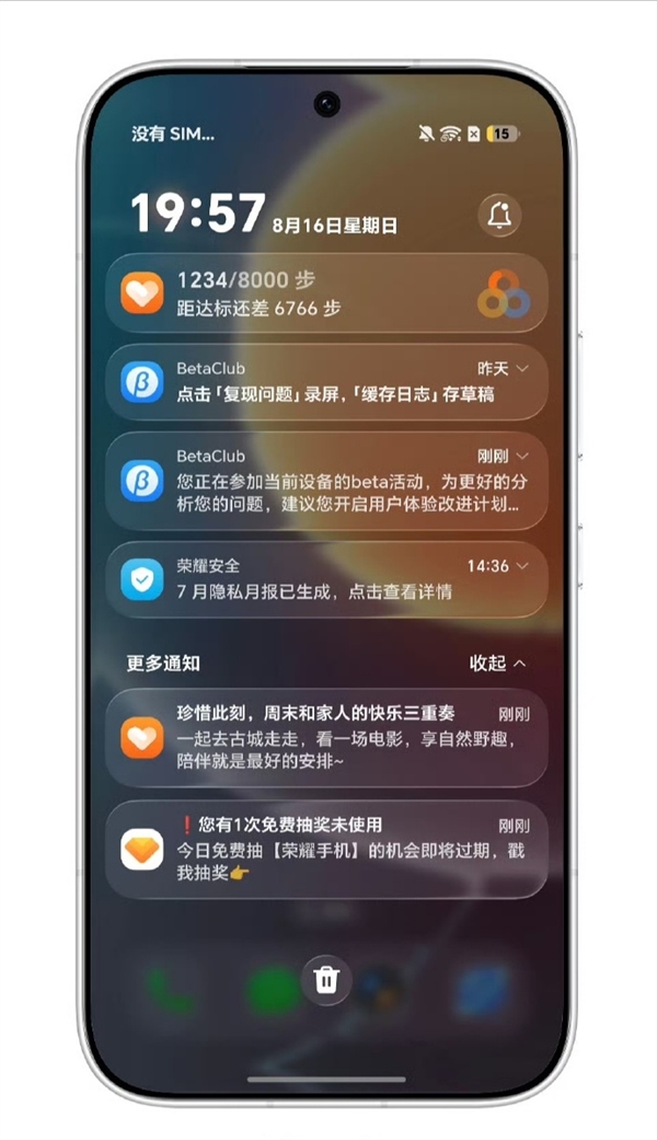 清净了 荣耀MagicOS 11自动收纳营销通知:告别广告刷屏 11 第1张 清净了 荣耀MagicOS 11自动收纳营销通知:告别广告刷屏 11 第1张