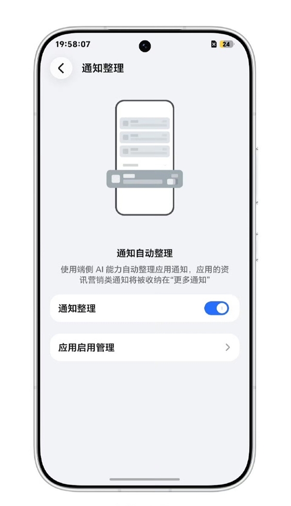 清净了 荣耀MagicOS 11自动收纳营销通知:告别广告刷屏 11 第2张 清净了 荣耀MagicOS 11自动收纳营销通知:告别广告刷屏 11 第2张