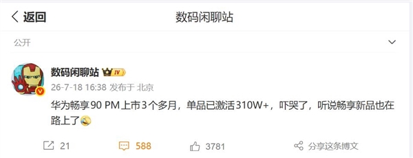 千元机新霸主！华为畅享100系列测试万级大电池+麒麟8系芯片 华为畅享100系列 第2张