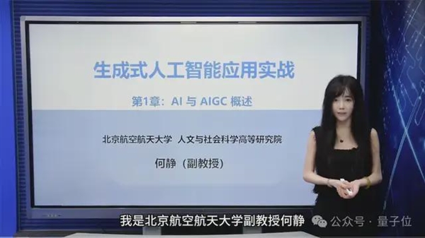 90后美女副教授在B站教AI走红网络 网友调侃：3岁小孩都能听懂 美女副教授在B站教AI 第1张