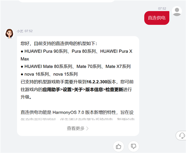 华为鸿蒙7直连供电支持机型扩容！新增Pura 80、Mate 70系列等 华为鸿蒙7 第1张