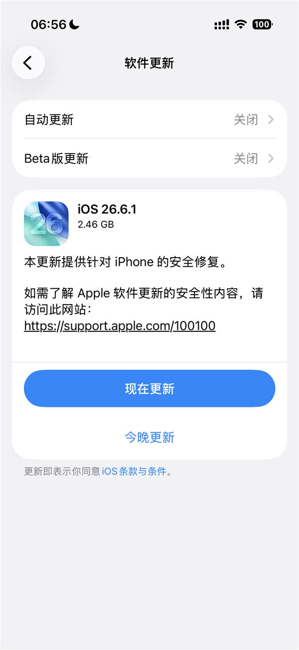 快升级！苹果iOS 26.6.1正式版发布：狂修20多个漏洞 苹果iOS 26.6.1正式版 第3张