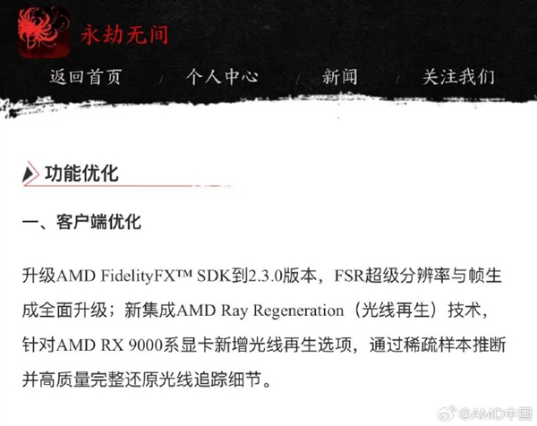 《永劫无间》已集成AMD FSR光线再生技术：战斗更加细腻、沉浸 永劫无间 AMD FSR光线再生技术 第2张