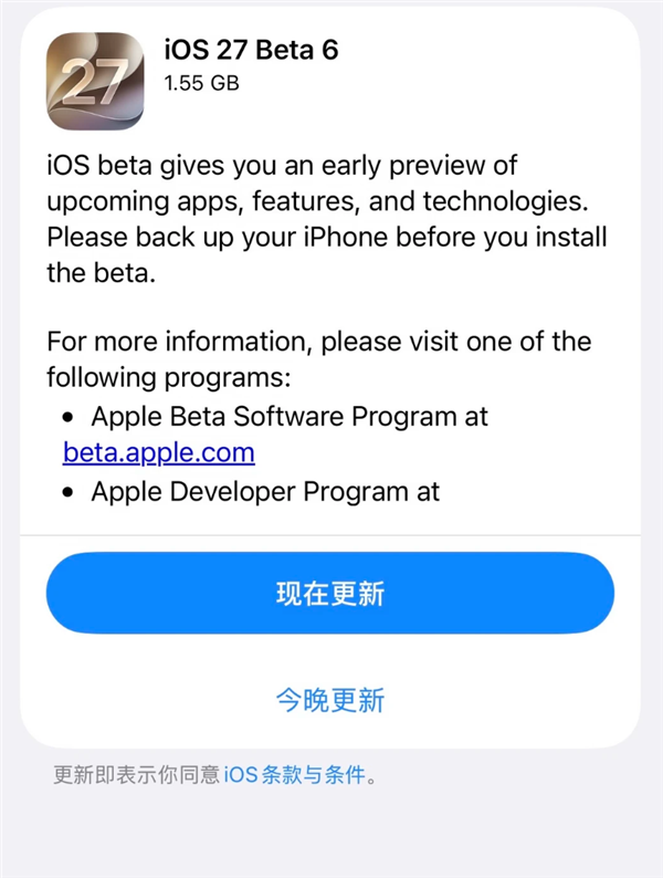 苹果加快升级节奏！iOS 27 Beta 6发布：首次一周一更 iOS 6 第1张