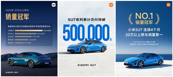 小米SU7系列累计交付量突破50万台：汽车圈的销量奇迹 小米SU7 第2张