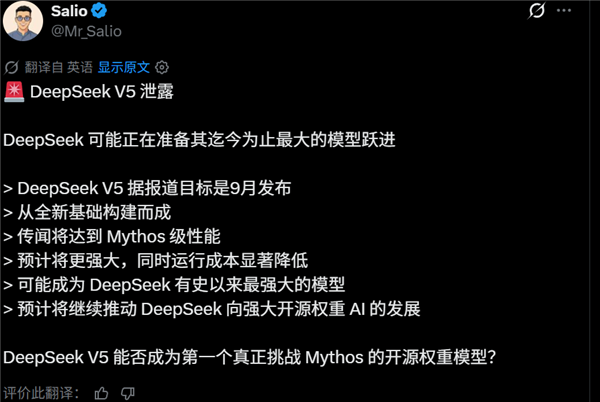 DeepSeek V4定价猛涨11倍 原来有苦衷：将研发更强的大模型 V4 第2张