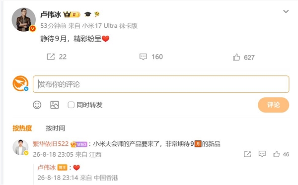 卢伟冰宣布小米重磅旗舰9月登场：全球首发新一代玄戒芯片 玄戒芯片 第2张