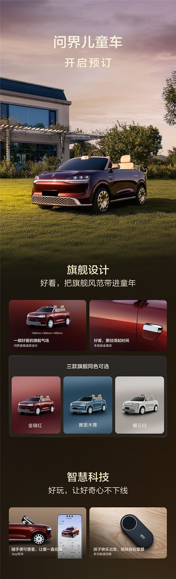 15800元！“问界M0.9”儿童车上架销售：智能化依旧是杀手锏 问界M0.9 第6张