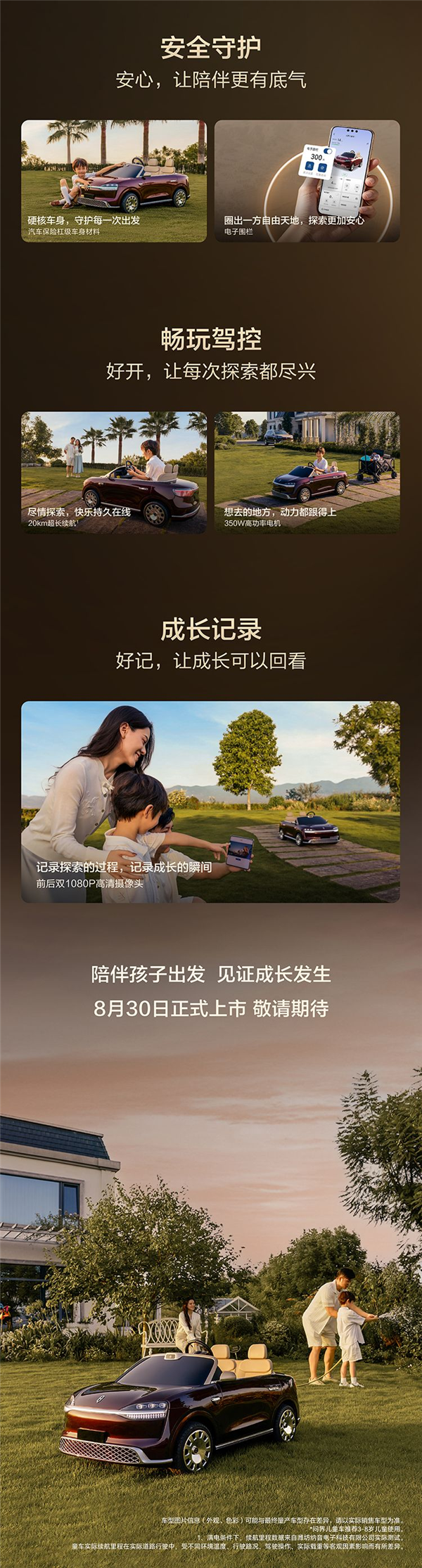 15800元！“问界M0.9”儿童车上架销售：智能化依旧是杀手锏 问界M0.9 第7张