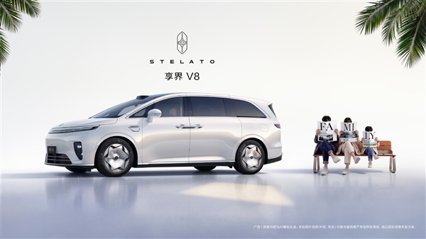 鸿蒙智行又一MPV登场 全新享界V8官图发布：锚定30万级 享界V8 第1张