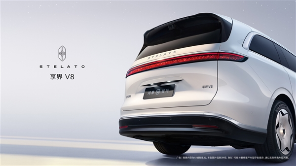 鸿蒙智行又一MPV登场 全新享界V8官图发布：锚定30万级 享界V8 第4张