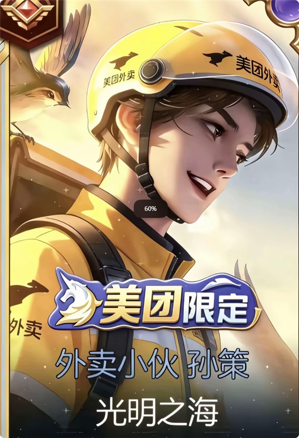 绕后开大的国服孙策外卖小哥找到了 《王者荣耀》送孙策全部7款皮肤 王者荣耀 第4张
