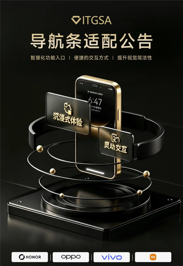 金标联盟要求适配安卓导航条：逾期将被小米、OPPO、vivo、荣耀应用商店打标 金标联盟 第1张