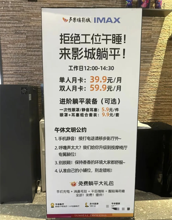 睡2个半小时仅1元多！西安一影院推出午休服务：还能免费充电 西安一影院推出午休服务 第1张
