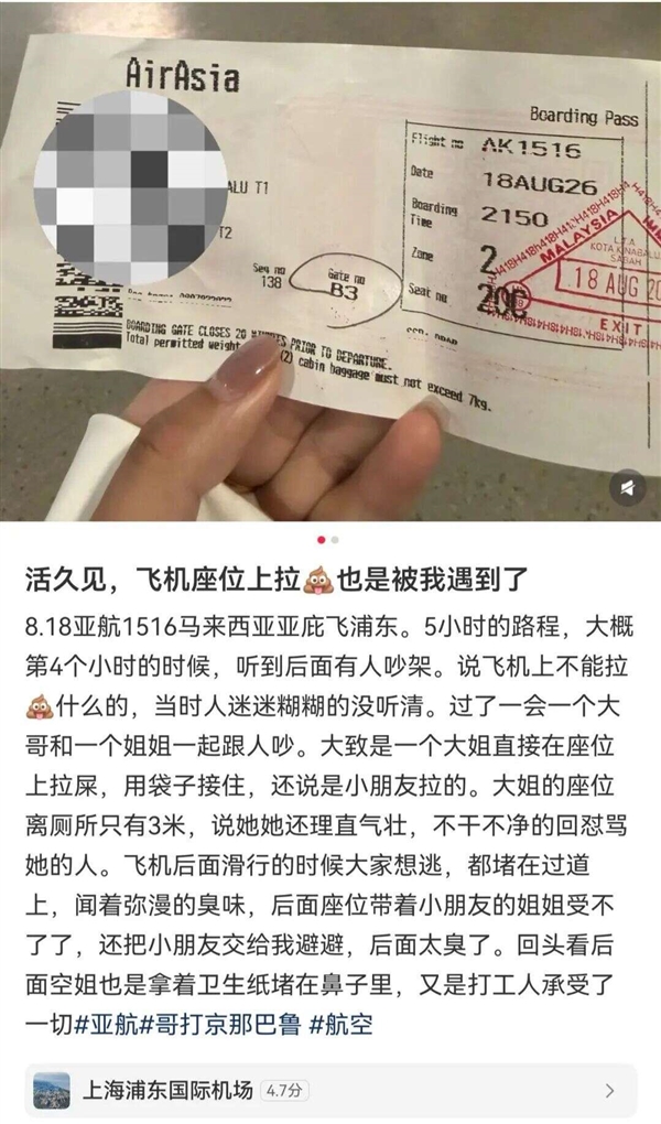 女子在亚航飞上海一航班座位上排泄 熟睡乘客被臭醒 亲历者:厕所就在身后5米 女子在一航班座位上排泄 第1张 女子在亚航飞上海一航班座位上排泄 熟睡乘客被臭醒 亲历者:厕所就在身后5米 女子在一航班座位上排泄 第1张