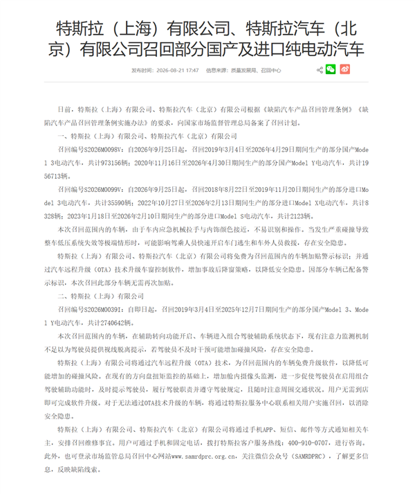 特斯拉回应近300万辆召回：车主无需全部到店 应急标识贴纸3年内均可领 特斯拉召回 第1张