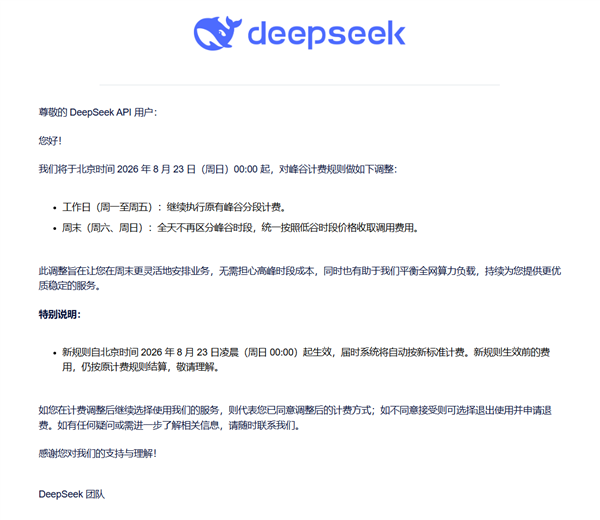 最高涨价11倍后 DeepSeek再调价!周六日不设高峰期 全部按低谷期计费 DeepSeek 第1张 最高涨价11倍后 DeepSeek再调价!周六日不设高峰期 全部按低谷期计费 DeepSeek 第1张