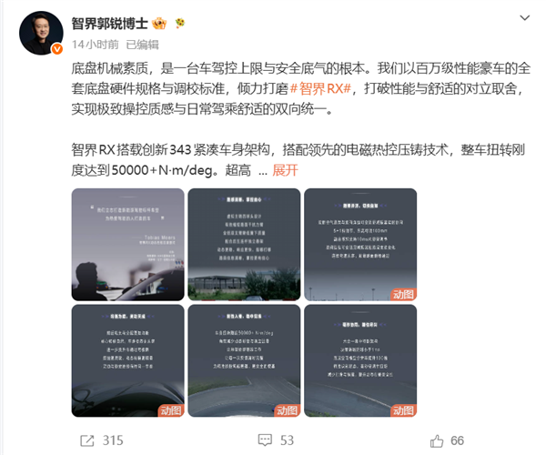 智界郭锐详解RX底盘：前AMG掌门调校 硬件对标百万级性能豪车 RX底盘 第1张