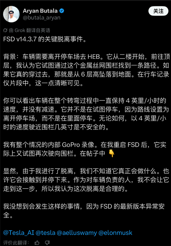 惊魂一刻!特斯拉FSD未识别拦路铁丝:差点从6楼直接开下去 特斯拉FSD未识别拦路铁丝 第1张 惊魂一刻!特斯拉FSD未识别拦路铁丝:差点从6楼直接开下去 特斯拉FSD未识别拦路铁丝 第1张