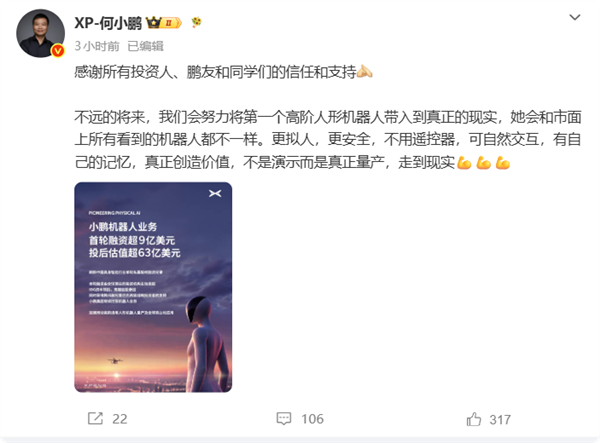 何小鹏放话：小鹏人形机器人要真正量产 和市面产品全都不一样 小鹏人形机器人 第1张