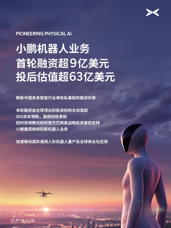 何小鹏放话：小鹏人形机器人要真正量产 和市面产品全都不一样 小鹏人形机器人 第2张