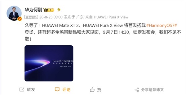 行业首款阔直板手机！华为Pura X View官宣9月7日正式发布 华为Pura View 第1张
