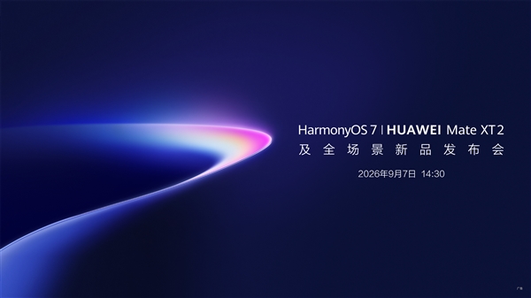 华为Mate XT 2新一代三折叠官宣：9月7日见！首发HarmonyOS 7 2 第1张