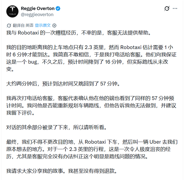 特斯拉Robotaxi接连翻车：2.3英里路程要开66分钟 铁粉乘客半路下车改叫Uber 特斯拉Robotaxi 第1张
