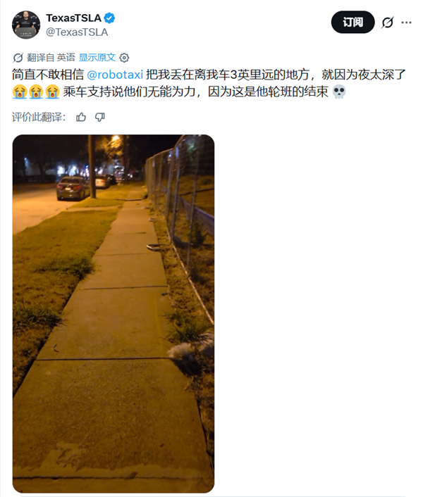 特斯拉Robotaxi接连翻车：2.3英里路程要开66分钟 铁粉乘客半路下车改叫Uber 特斯拉Robotaxi 第4张