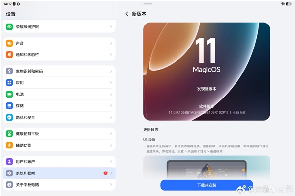 安卓首个液态玻璃！荣耀MagicOS 11平板内测全面推送 荣耀MagicOS 11平板 第1张