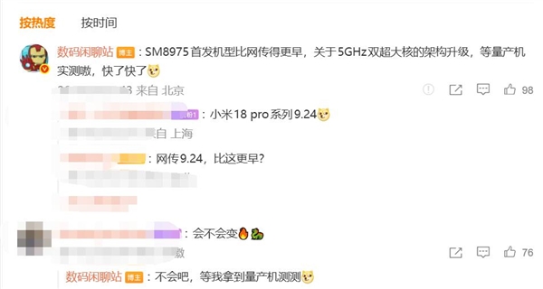 全球首发高通第六代骁龙8超级至尊版！小米18 Pro发布会提前：档期或跟华为相撞 高通第六代骁龙8超级至尊版 小米18 Pro 第2张