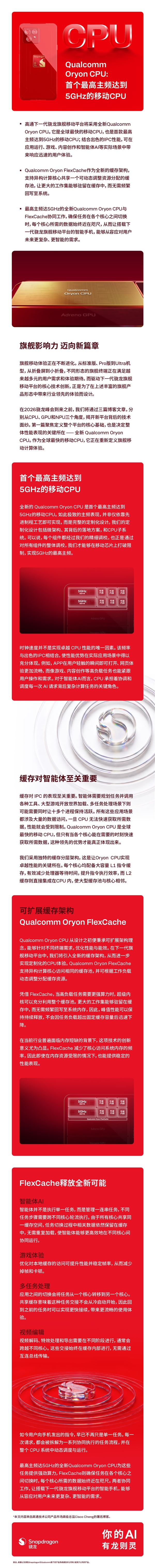全球首发高通第六代骁龙8超级至尊版！小米18 Pro发布会提前：档期或跟华为相撞 高通第六代骁龙8超级至尊版 小米18 Pro 第3张