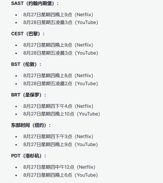 《GTA6》网飞新片即将到来：各地直播时间一览 GTA6 第3张