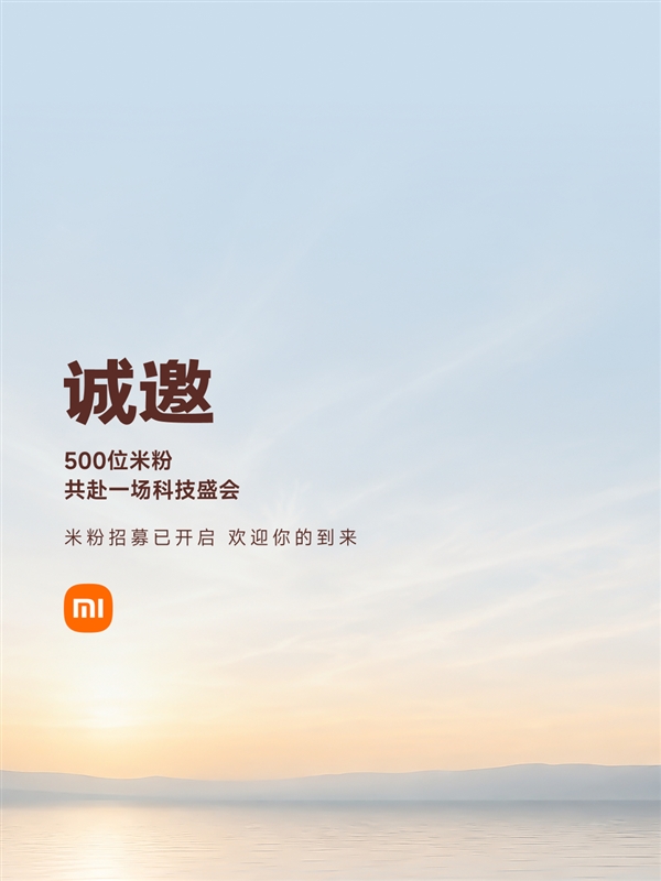 全球首发玄戒O3！小米18 Fold发布会报名通道开启：邀请500位米粉参会 玄戒O3 小米18 Fold 第3张