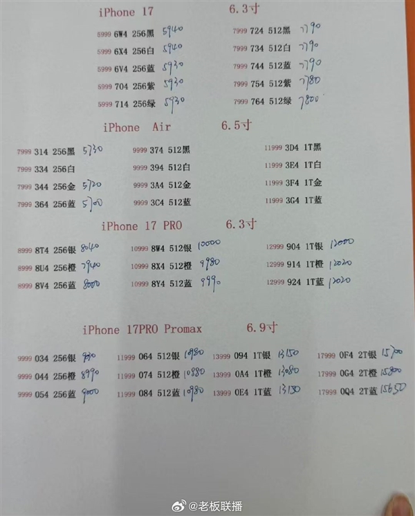 苹果减产引发连锁反应：华强北iPhone 17价格上涨 跟官网相差无几 华强北iPhone 第2张