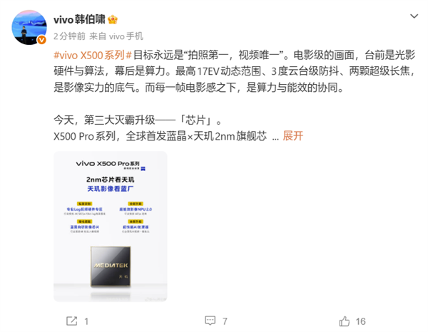 vivo X500 Pro系列全球首发蓝晶x天玑2nm旗舰芯 Pro 第1张