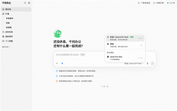 千问办公首发上线Qwen3.8-Flash 生成速度提升100% Token消耗减少75% Qwen3.8-Flash 第1张