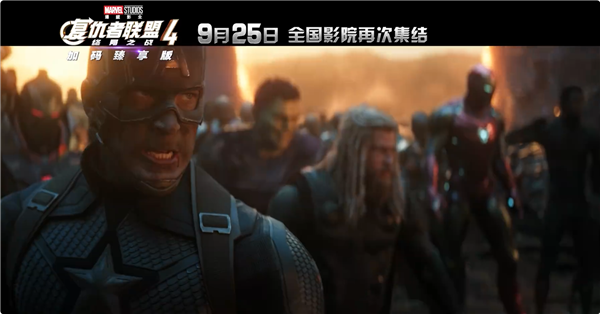 《复仇者联盟4：终局之战》加码臻享版定档9月25日 冲击全球影史票房第一 复仇者联盟4：终局之战 第1张