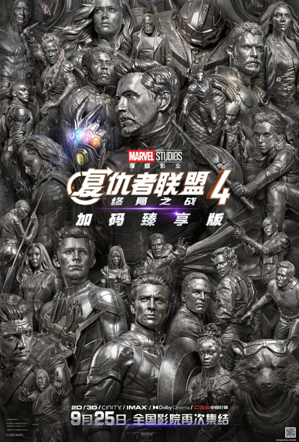 《复仇者联盟4：终局之战》加码臻享版定档9月25日 冲击全球影史票房第一 复仇者联盟4：终局之战 第3张