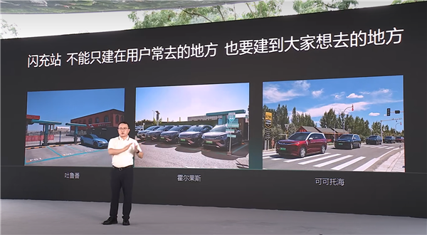中国自建充电站最多的车企！比亚迪第10000座闪充站建成：年底冲击2万座 中国自建充电站 第2张