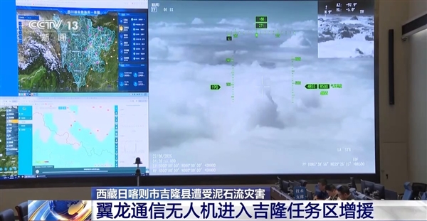 两架翼龙无人机助力西藏吉隆救援：24小时接力保障通信 翼龙无人机 第1张