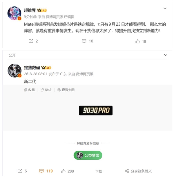 无缘麒麟2026！华为Mate XT 2悬念落地：麒麟9030 Pro加持 华为Mate 2 麒麟9030 Pro 第2张