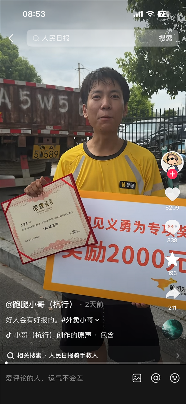 外卖小哥救落水女孩被质疑“摆拍” 视频遭举报下架 无奈报警： 陷入自证环节 外卖小哥救落水女孩 第2张